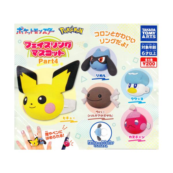 ポケモン フェイスリングマスコット Part4 全5種セット : セレン