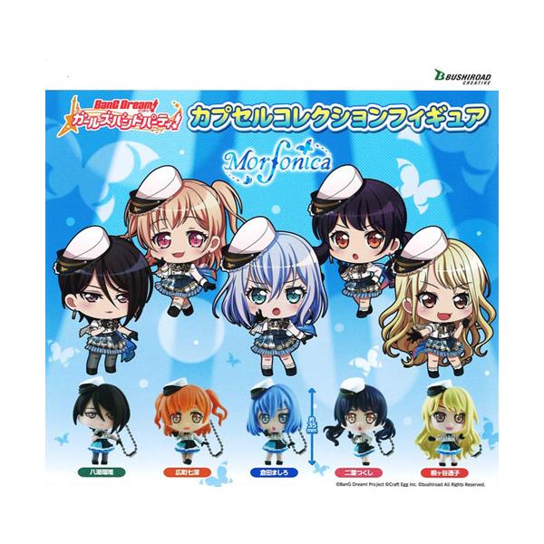 バンドリ！ガールズバンドパーティ！ カプセルコレクションフィギュア