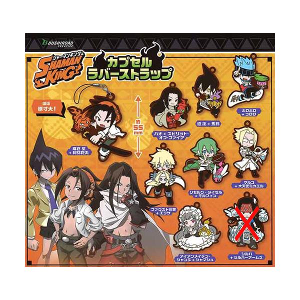 SHAMAN KING シャーマンキング カプセルラバーストラップ【シルバ+