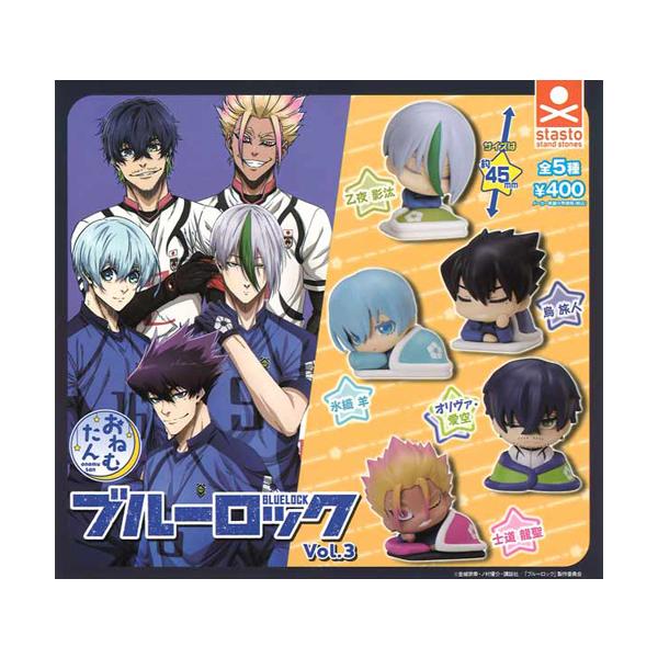 おねむたん ブルーロック vol.3 全5種セット : セレンショップ - 通販