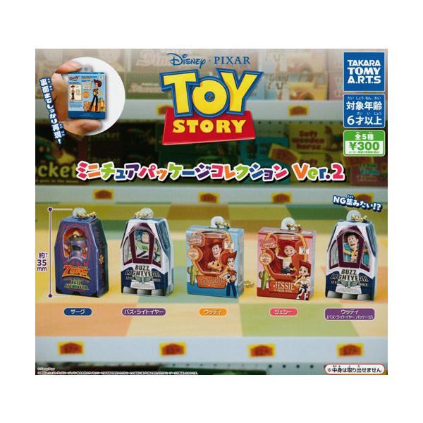 トイ・ストーリー ミニチュアパッケージコレクション Ver.2 全5種