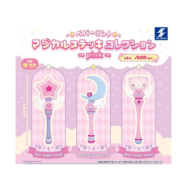 ペパーミント マジカルステッキ コレクション pink 全3種セット