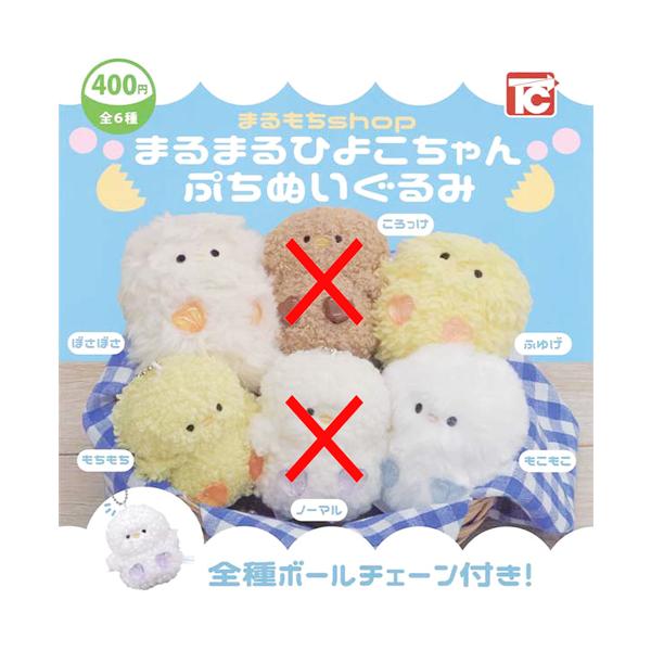 まるまるひよこちゃん ぷちぬいぐるみ 4種セット : セレンショップ