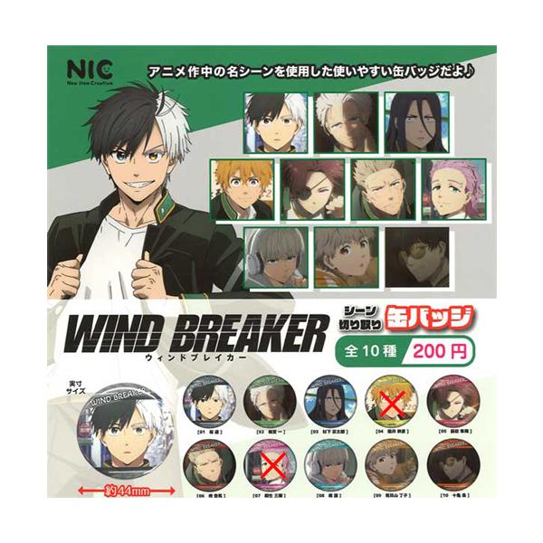 ウィンドブレイカー WIND BREAKER シーン切り取り缶バッジ 8種セット