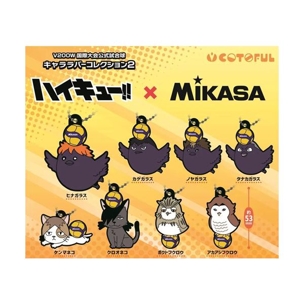 ハイキュー!!×MIKASA キャララバーコレクション2 全8種セット : セレン