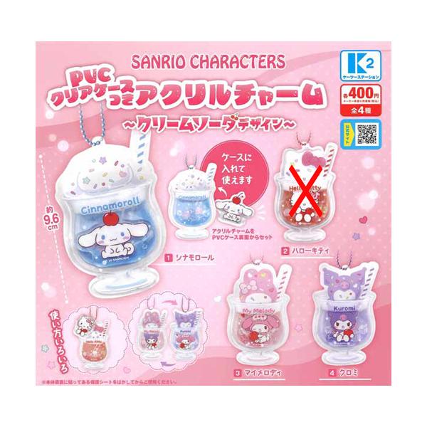 サンリオキャラクターズ PVCクリアケースつきアクリルチャーム