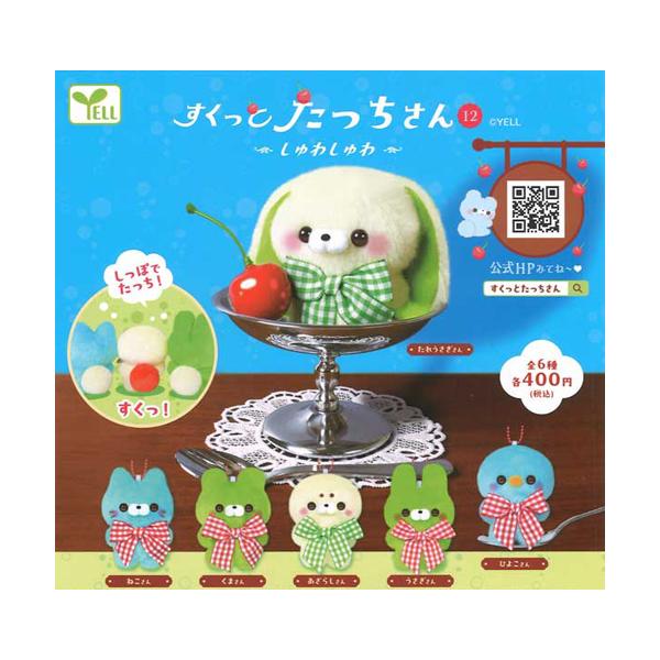 すくっとたっちさん12 しゅわしゅわ 全6種セット : セレンショップ