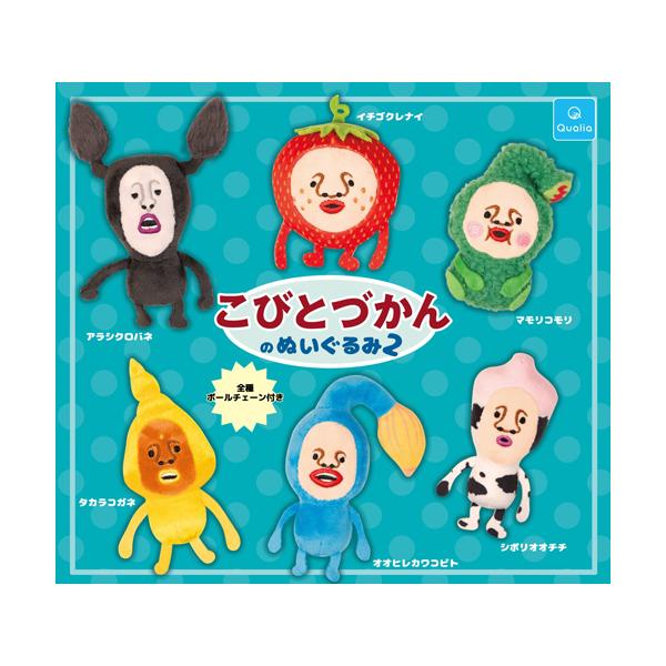 こびとづかんのぬいぐるみ2 全6種セット : セレンショップ - 通販