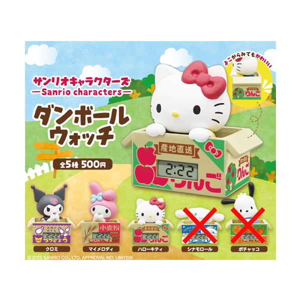 サンリオキャラクターズ ダンボールウォッチ 3種セット : セレン