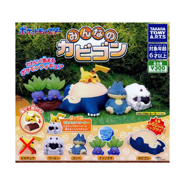 ポケットモンスター みんなのカビゴン【ピカチュウなし】4種セット