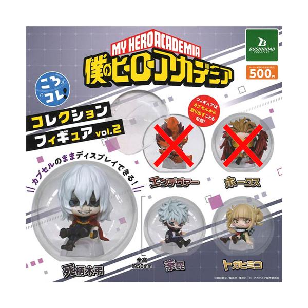 コレコレ グッズセット 僕のヒーローアカデミア ころコレ！コレクションフィギュア vol.2 3種