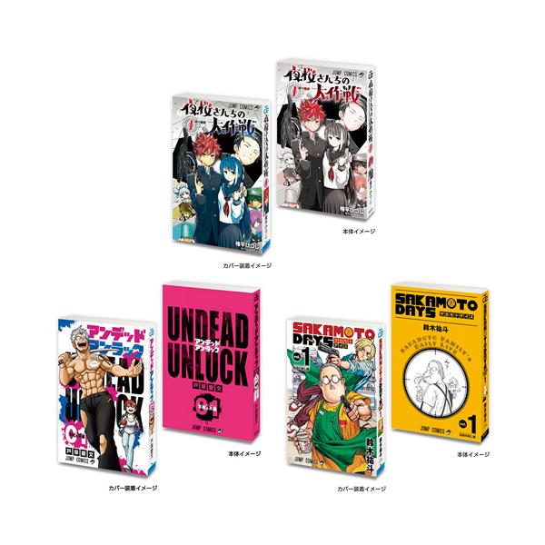 少年ジャンプ 当選☆非売品セット 豆ガシャ本 週刊少年ジャンプ ジャンプコミックスコレクション02 3種