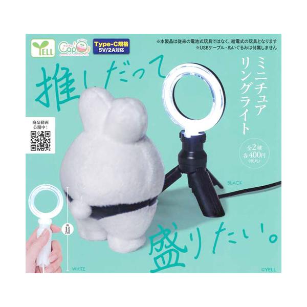 ミニチュアリングライト 全4種セット : セレンショップ - 通販 - Yahoo