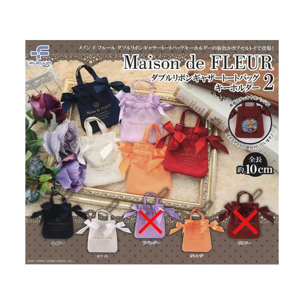 Maison de FLEUR ダブルリボンギャザートートバッグキーホルダー2 3種