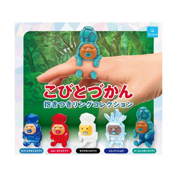 こびとづかんフィギュアセット こびとづかんセット こびとづかんキャラクター オリジナルフィギュア