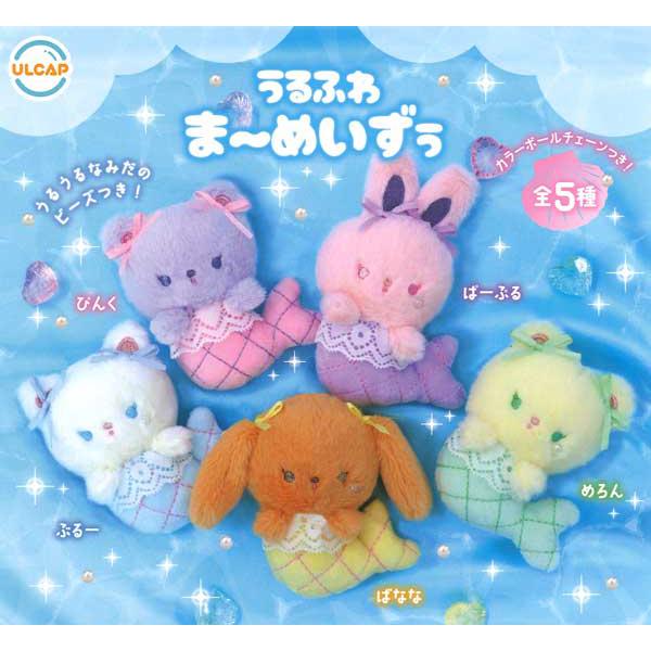 うるふわ ま〜めいずぅ 全5種セット : セレンショップ - 通販 - Yahoo