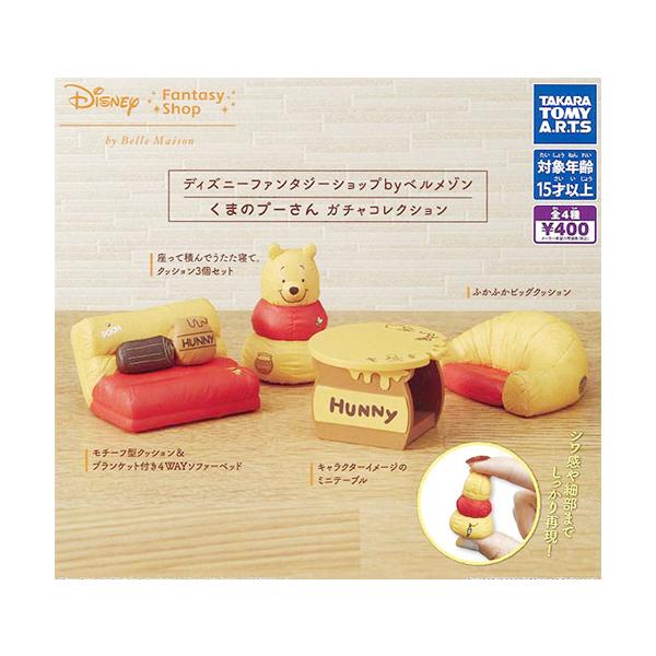 ディズニーファンタジーショップbyベルメゾン くまのプーさん ガチャ