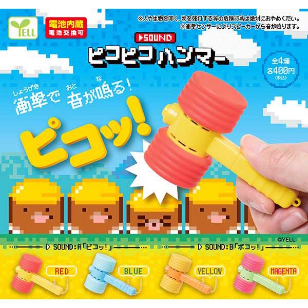 ピコピコハンマー サウンド ピコピコハンマー 全4種セット : セレンショップ - 通販