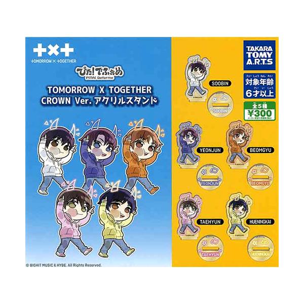 ぴた！でふぉめ TOMORROW X TOGETHER CROWN Ver. アクリルスタンド 全5
