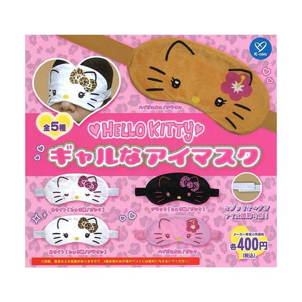 ハローキティ ギャルなアイマスク 全5種セット : セレンショップ