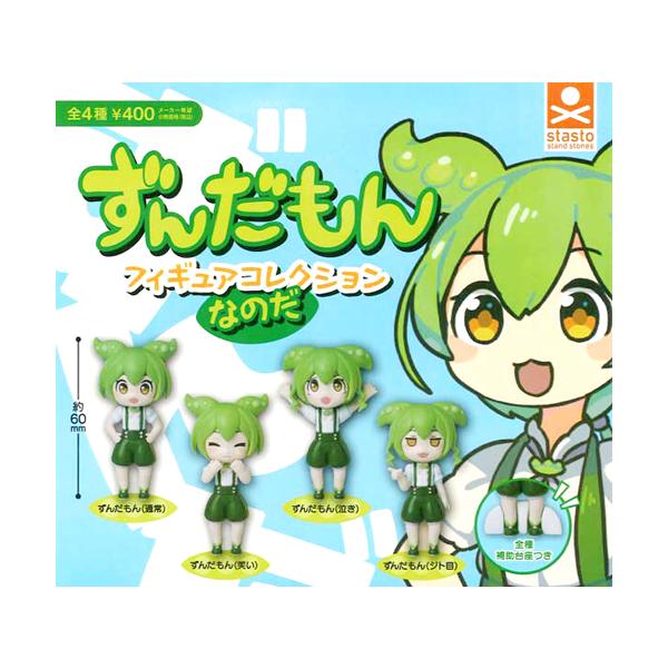 ずんだもん フィギュア まとめ売り ずんだもん フィギュアコレクションなのだ 全4種セット : セレン