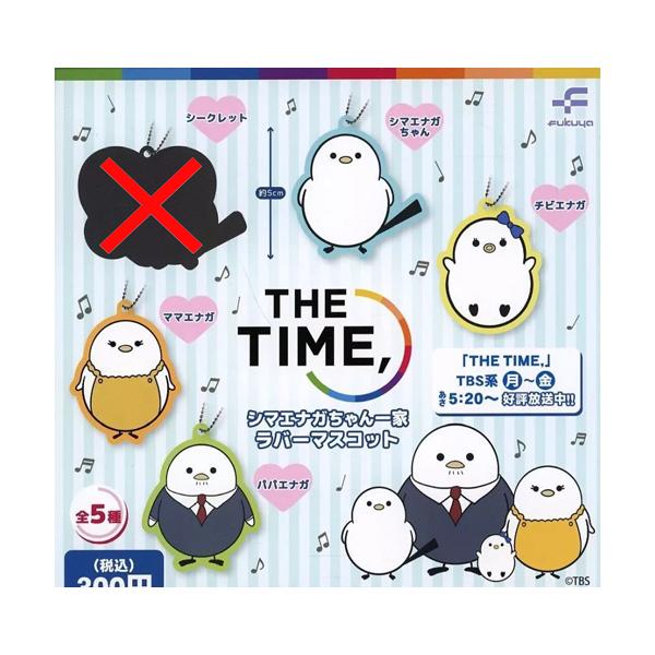 THE TIME,シマエナガちゃん一家ラバーマスコット【シークレットなし】4
