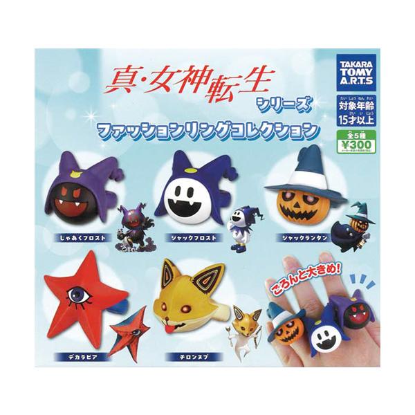 真・女神転生シリーズ ファッションリングコレクション 全5種セット