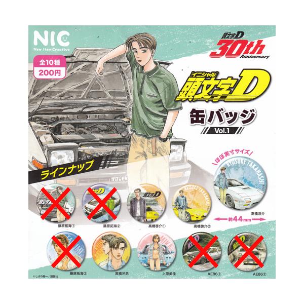 【未開封】頭文字D 25周年 缶バッジ 第2弾 全20種類 コンプリートセット 未開封】頭文字D 25周年 缶バッジ 第2弾 全20種類 コンプリートセット