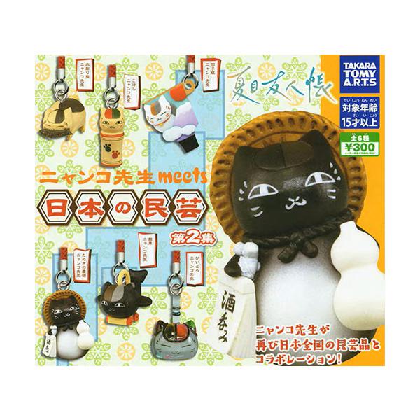 夏目友人帳 ニャンコ先生 meets 日本の民芸 第2集 全6種セット