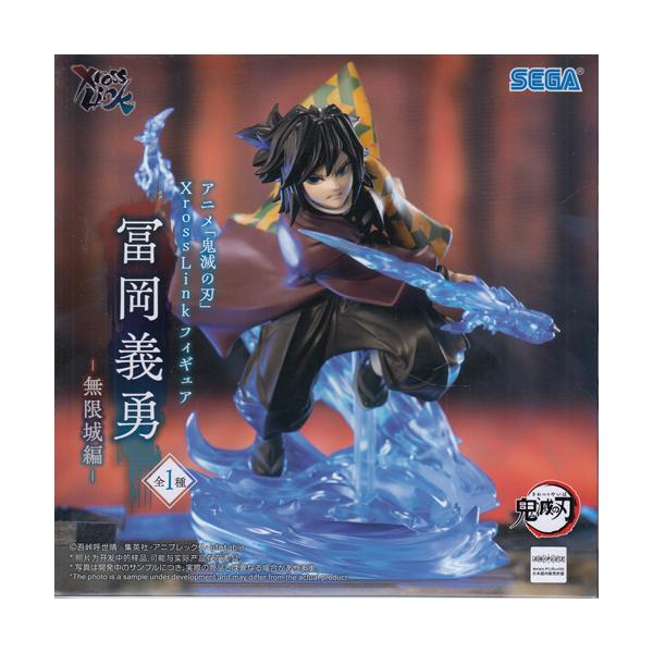 アニメ 鬼滅の刃 XrossLink フィギュア 冨岡義勇 無限城編 全1種