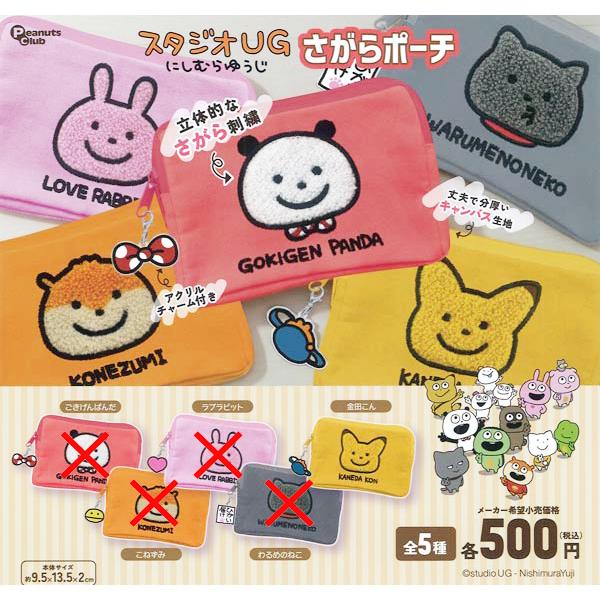 スタジオUG にしむらゆうじ さがらポーチ【金田こん】単品 : セレン