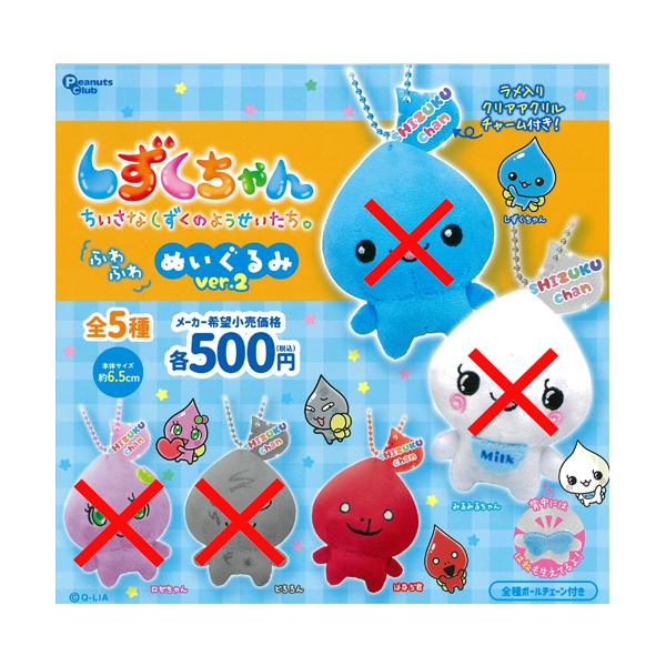 しずくちゃん ふわふわぬいぐるみver.2 【はなぢ君】単品 : セレン
