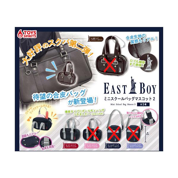 EASTBOY ミニスクールバッグマスコット2【スクールバッグ(ネイビー