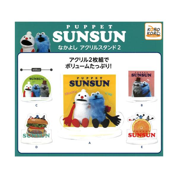 PUPPET SUNSUN パペット スンスン なかよし アクリルスタンド2 全5種