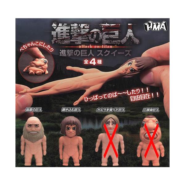 進撃の巨人 スクイーズ【髭面の巨人/覗き込む巨人】2種セット