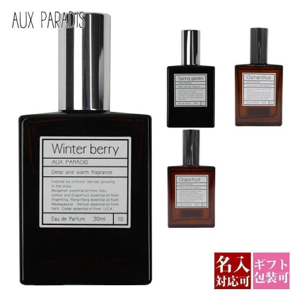 AUX PARADIS オゥパラディ セット オードパルファムギフト60ml・アトマイザー15ml| GIFT〔ギフト
