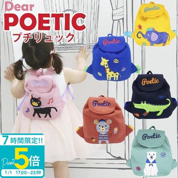 商品名:Dear POETIC プチリュックサイズ(約）:W23xH26xD3cm素材:スウェット・ポリエステルシリーズ:グレース（ネコ）アントン（ゾウ）ギルバート（キリン）ビリー（ワニ）ジョン（ネズミ）ポール（シロクマ）ご注意:※柄の出方...