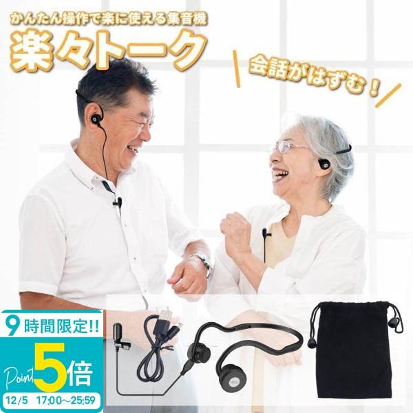 商品名：施設おすすめ 集音機 楽楽トークサイズ：150mm×120mm×8mm重量：約45g素材：鉄、ABSバッテリー容量：250ｍAh（内臓）周波数範囲：100Hz〜18Khz時間：【使用時間】約9時間【充電時間】1時間ご注意：※本製品は...