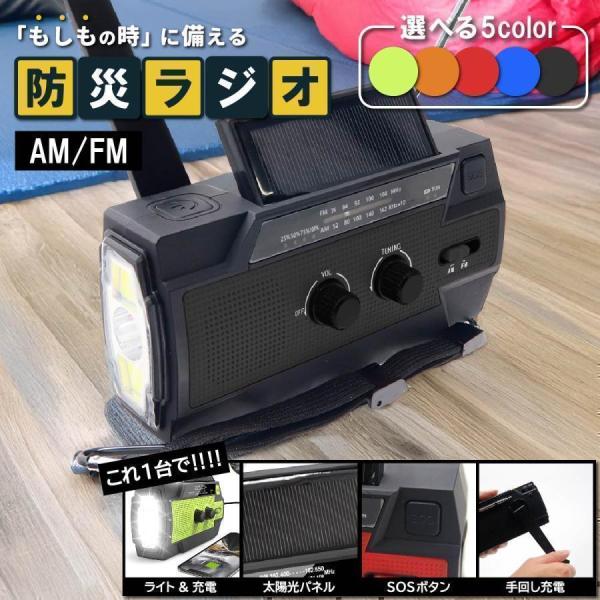 LYP会員特別価格】地震対策 防災グッズ 防災ラジオ LED 懐中電灯 自動