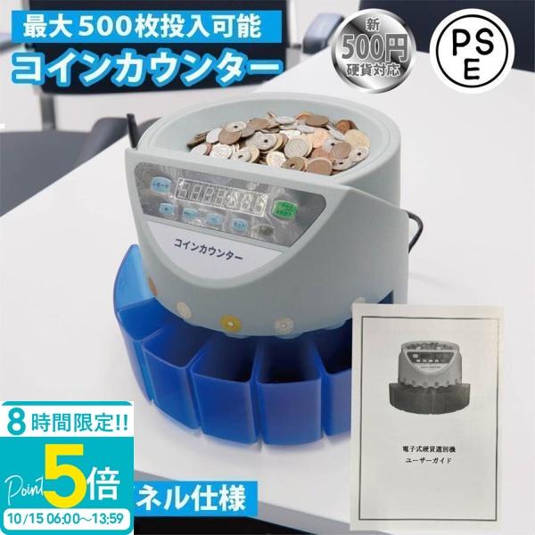 セール 硬貨機 アップグレード版 新500円対応 正確率99％ 高速