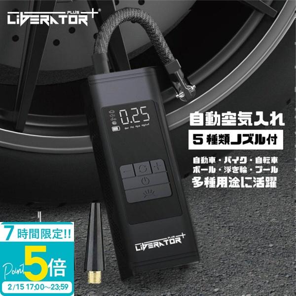 商品名:Liberator Plus (リベレータープラス) 電動エアーポンプサイズ:170×75×52mm重量:598gセット内容:本体/エアホース/収納ポーチ/USBケーブルシガーソケットケーブル/変換バルブよ4種商品仕様:【入力電圧】...