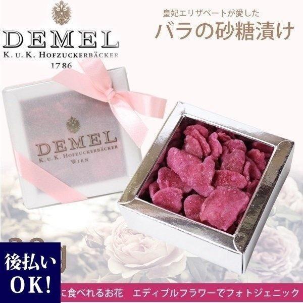 デメル バラの砂糖漬け 38g ギフト プレゼント 残暑御見舞 お彼岸 お供え 敬老の日 Demel 001 レディース 財布 通販のソラーラ 通販 Yahoo ショッピング