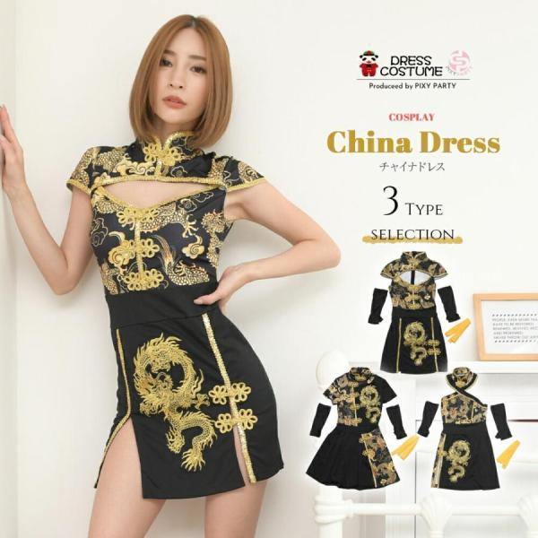 Pixyparty コスプレ チャイナ チャイナドレス ミニ セクシー アダルト 金龍プリント チャイナ服 チャイナ風ワンピース スカート Dress 001 レディース 財布 通販のソラーラ 通販 Yahoo ショッピング