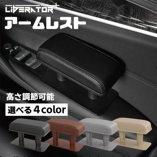 車 アームレスト 肘掛け 肘置き 運転席 車 ドアアームレスト サイドア サイドアームレスト 高さ調整可能 レザーアームレスト 高さ調整 便利 疲労を軽減