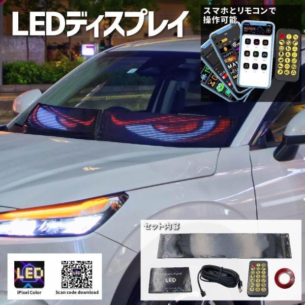 【動画あり】車 カスタム カー用品 LEDディスプレイ 電光掲示板 アクセサリー 車内 社外 車用 悪魔の目 デビルアイ USB トラック パネル LED