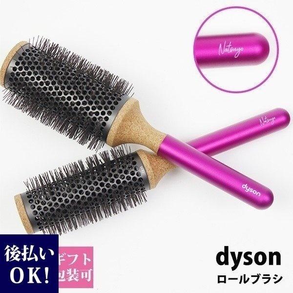 名入れ対応 刻印対応 Dyson ダイソン ロールブラシ 35mm 45mm 2サイズ カールブラシ Dyson 004 レディース 財布 通販のソラーラ 通販 Yahoo ショッピング