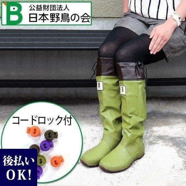 野鳥の会 長靴の人気商品・通販・価格比較 - 価格.com 野鳥の会 長靴の人気商品・通販・価格比較 - 価格.com