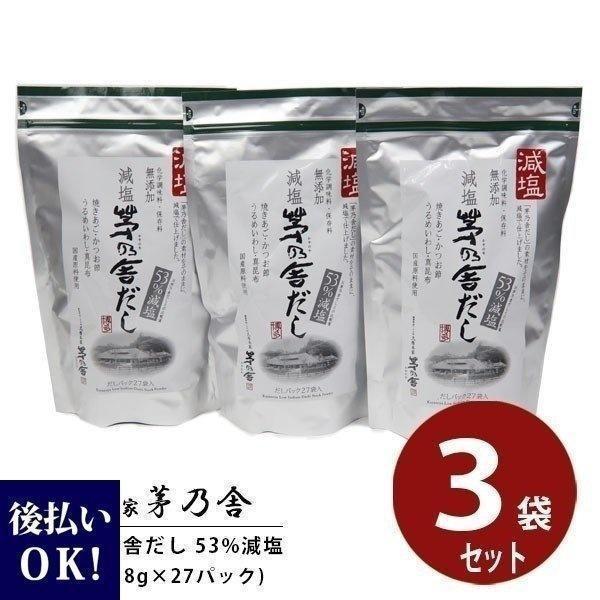 久原本家 減塩 茅乃舎だし 8g 27パック 3袋セット 茅乃舎 かやのや だし 出汁 調味料 減塩調味料 残暑御見舞 お彼岸 お供え 敬老の日 Food 036 3 レディース 財布 通販のソラーラ 通販 Yahoo ショッピング