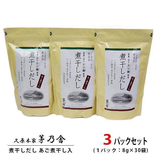 茅乃舎だし ギフト 贈答 茅乃舎 ギフトセット 久原本家 煮干しだし 3袋セット かやのや だし 出汁 調味料 減塩調味料 お歳暮 御歳暮 Food 039 3 レディース 財布 通販のソラーラ 通販 Yahoo ショッピング