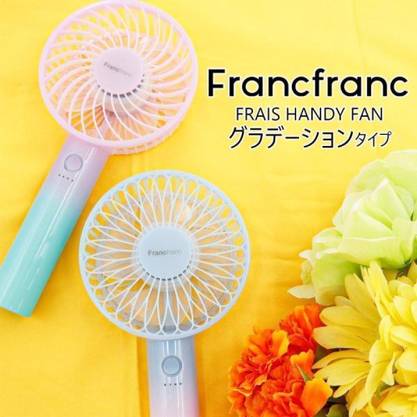 Francfranc（フランフラン） ハンディファン ハンディファン